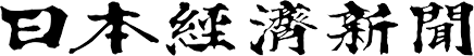 日本経済新聞