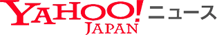YAHOO!ニュース