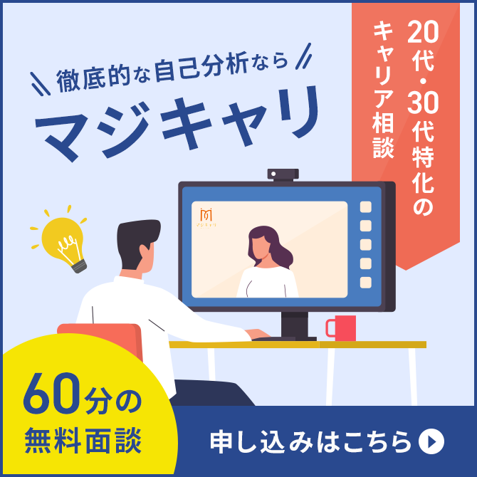 無料面談
