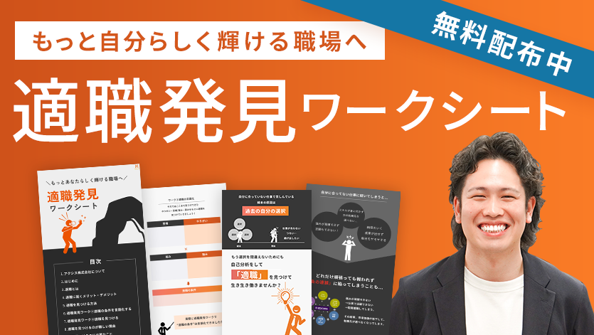 適職発見ワークを受け取る