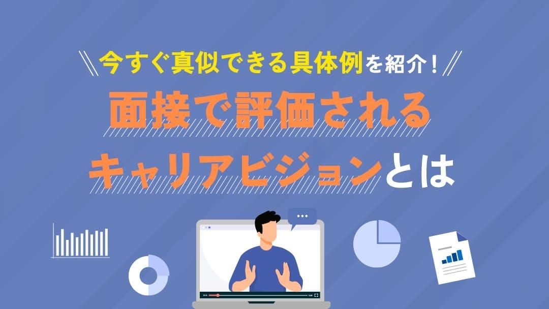 タグ キャリアプラン例 仕事だけでなく人生全体での「将来の自分」を描くキャリアビジョンについて解説します。キャリアと人生の方向性を見つける手助けとなる内容をご紹介します。
