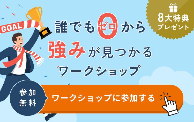 セミナー訴求
