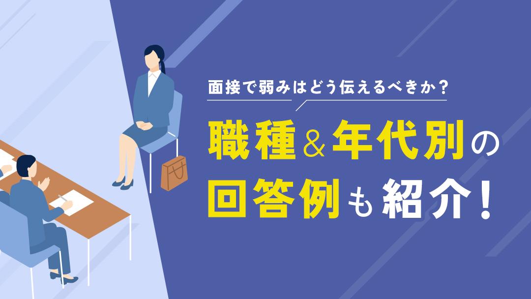 カテゴリー  キャリアプランシートの弱みは過去を振り返ったり、苦手なことを動詞で書き出すことで見えてきます。キャリアプランシートで見つかった弱みや苦手に対してどう考え、向き合うかをセットで書き出すことで弱みを克服することができるでしょう。	
