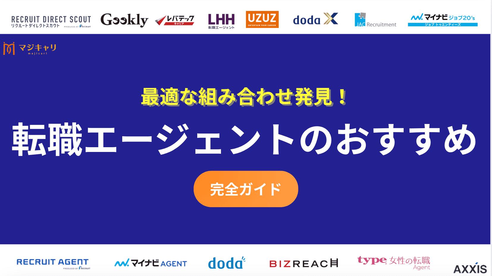 カテゴリー 転職エージェント おすすめ 2026年最新のおすすめ転職エージェントを人気ランキング形式で比較紹介します。また、カテゴリーや年代別に分けて詳細を紹介しているので、自分の属性や求める求人にあわせて参考にしてみてください。選び方や組み合わせ例も徹底解説しています。