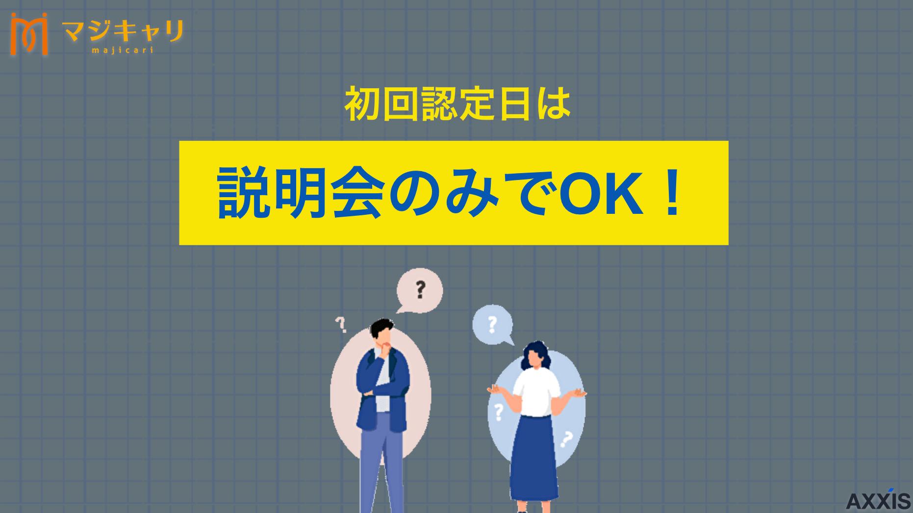 タグ 初回認定日は説明会のみでOK！自己都合・会社都合の詳細まで解説 失業保険の初回認定日は説明会参加のみで大丈夫です。自己都合や会社都合など退職理由別の条件を解説し、不認定を避けるための注意点を完全網羅しています。