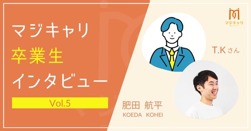 体験記 お客様体験談 大学院卒業→化学薬品メーカー研究職→営業職の経歴のT.K.さん。憧れの営業職はやりがいはあったものの劣悪な労働環境が原因で2度目の転職を決意。当初はうつ状態でしたがマジキャリを経て人材系ITベンチャーに転職をし、今では前向きに働いています。