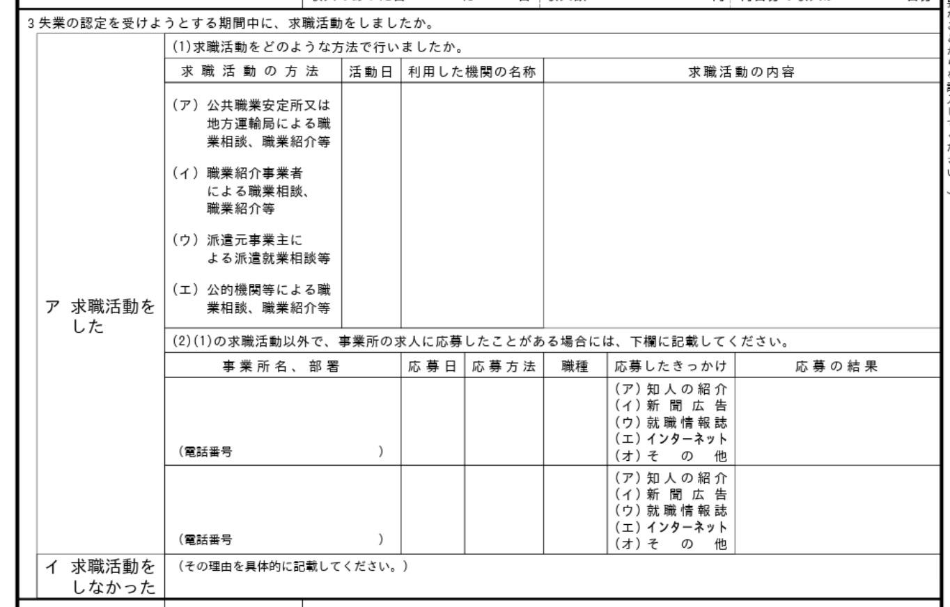 失業認定申告書